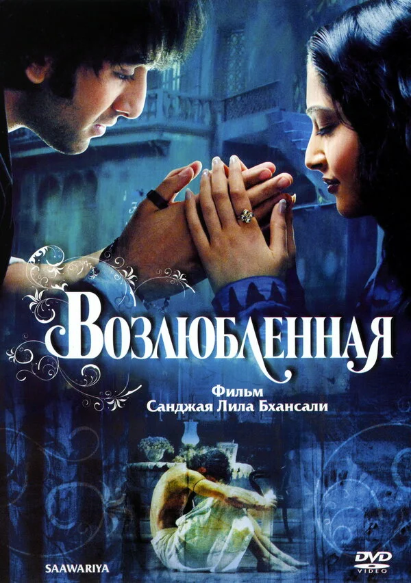 Возлюбленная 2007 смотреть онлайн бесплатно